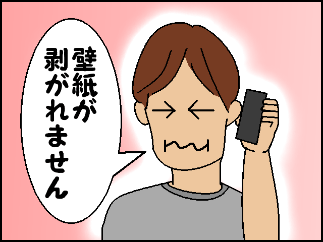 「壁紙が剥がせない」と、男性が電話で助けを求めている