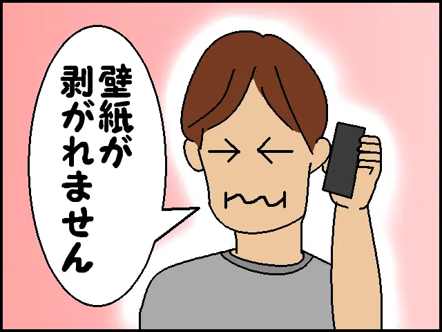 「壁紙が剥がせない」と、男性が電話で助けを求めているイラスト