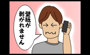 「壁紙が剥がれない場合の対応方法（素人編）」のアイキャッチ