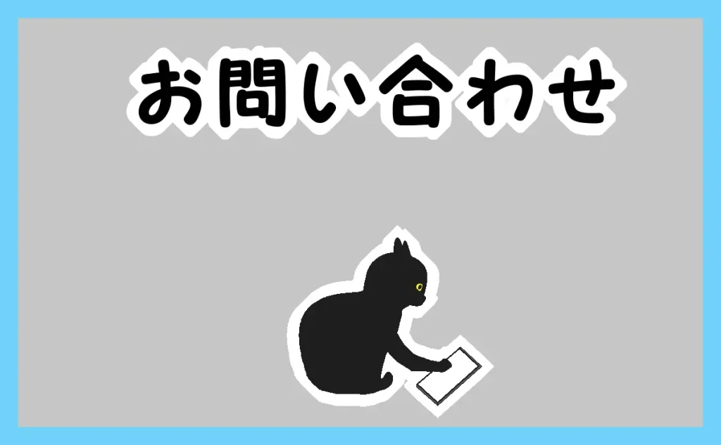 お問い合わせはメールで２４時間受け付けます（イラスト）