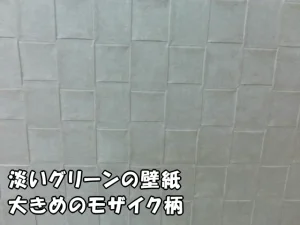 淡いグリーンの壁紙