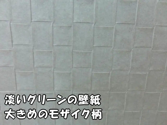 淡いグリーンの壁紙