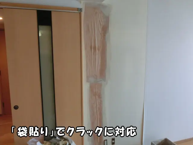 「袋貼り」で対応したクラックの様子