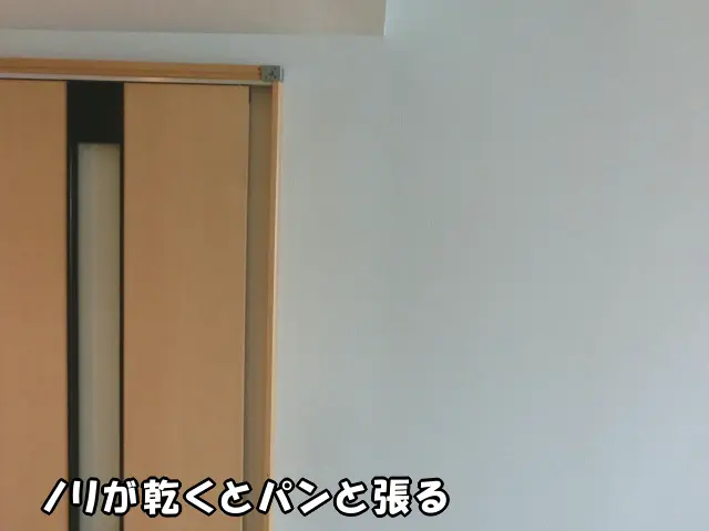 壁紙がブヨブヨしていてもノリが乾くとパンと張った様子