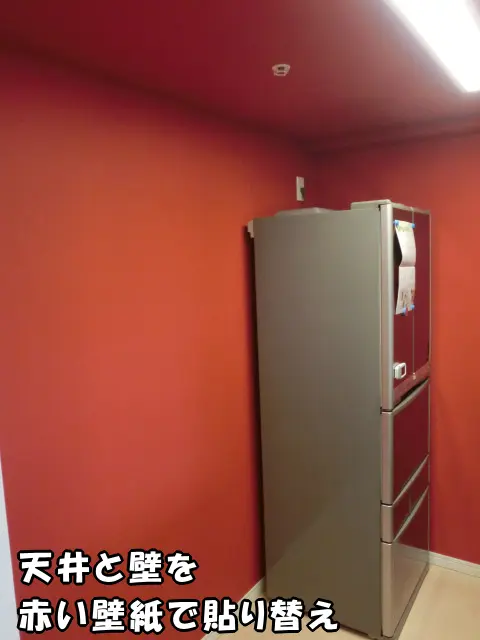 中央区のマンションで、キッチンの天井と壁を赤い壁紙で貼り替えた様子。