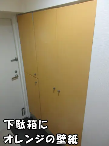 下駄箱にオレンジの壁紙を貼った様子