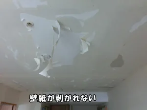 壁紙がきれいに剥がれない様子