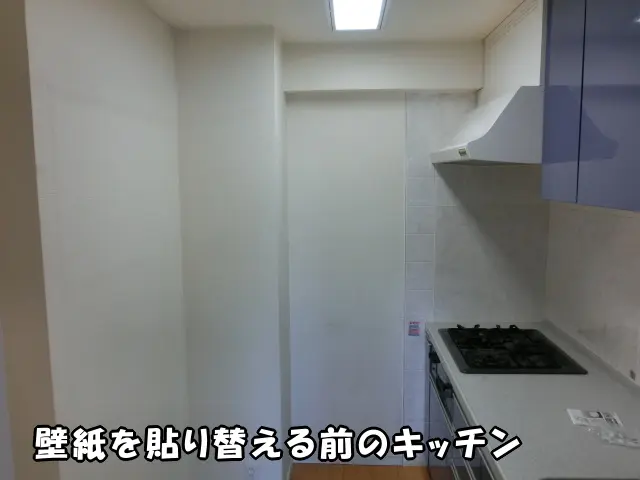 壁紙を貼り替える前のキッチンの様子