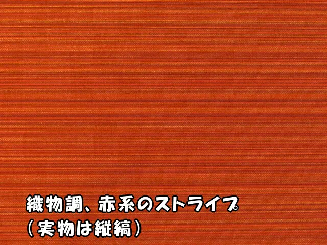 リビングに使った赤い壁紙のアップ。織物調で濃淡がある赤のストライプ。画像はボーダー(横縞)ですが、実物はストライプ(縦縞)です。